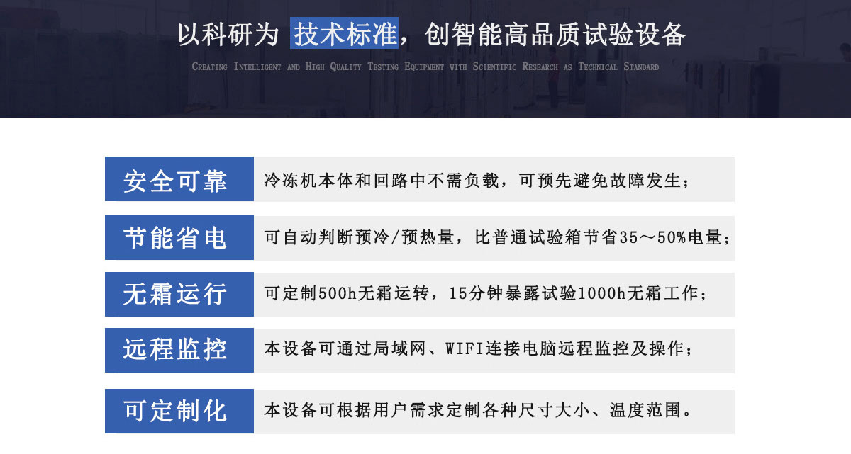 小型恒溫恒濕試驗(yàn)箱特點(diǎn)
