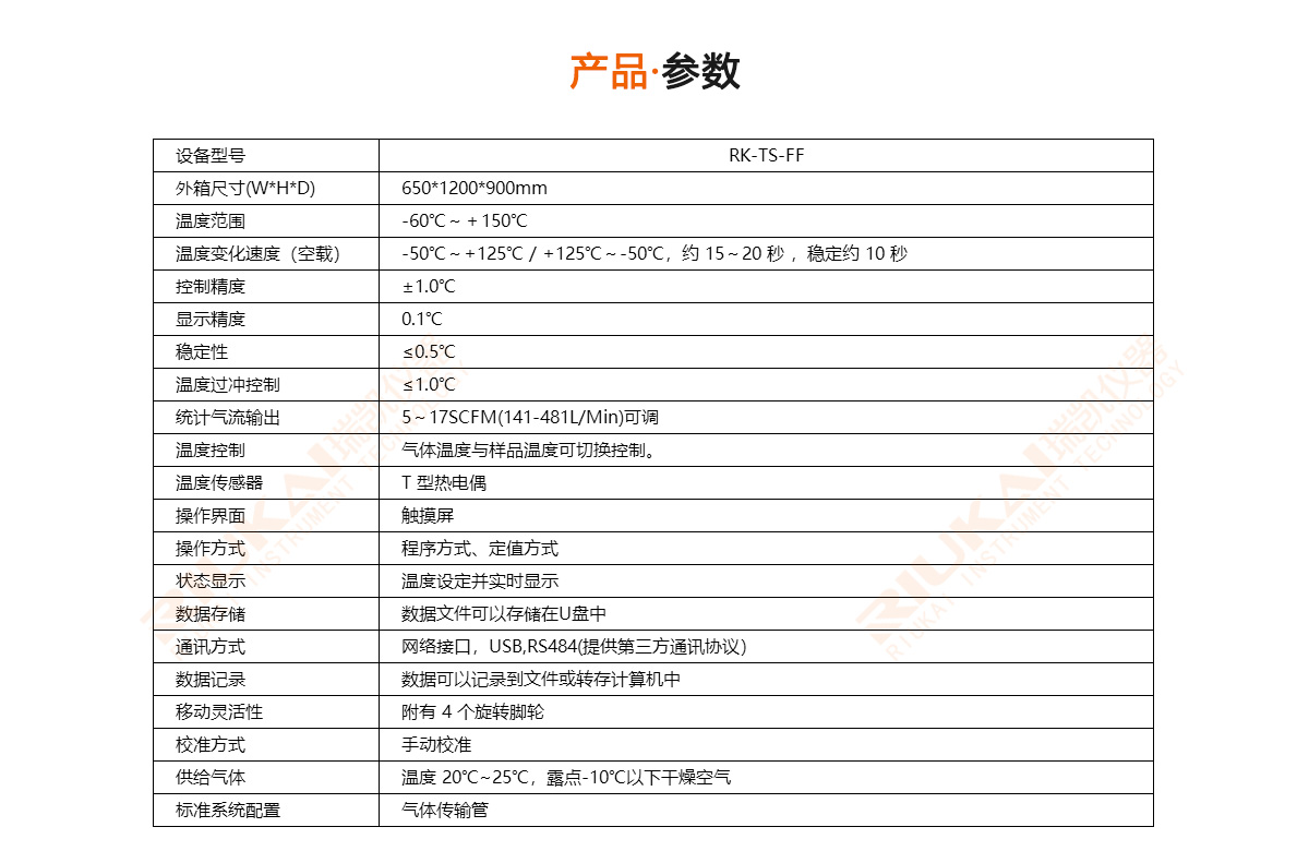 超快速冷熱沖擊試驗(yàn)機(jī)規(guī)格參數(shù)